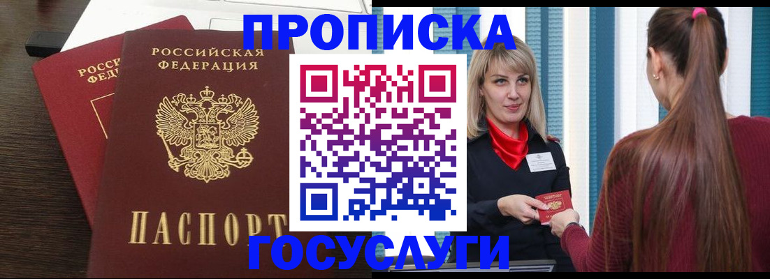 прописка поиск в Кропоткине