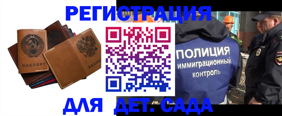 временная регистрация в Кропоткине