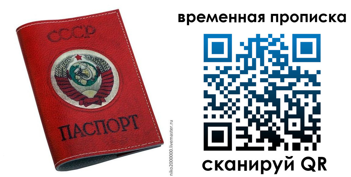 прописка паспорт в Кропоткине