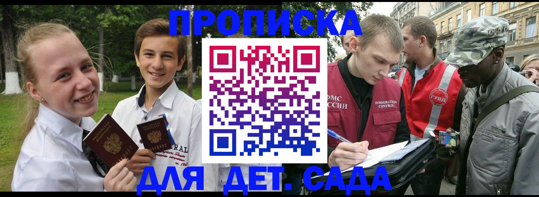 прописка 2025 в Кропоткине