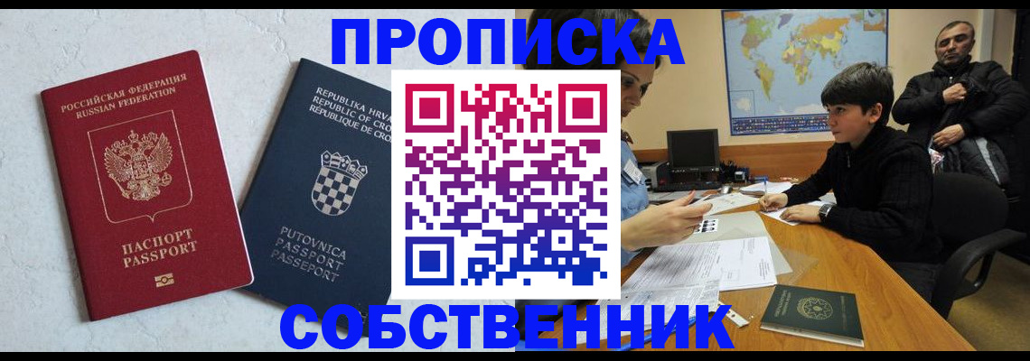 прописка ребенка в Кропоткине